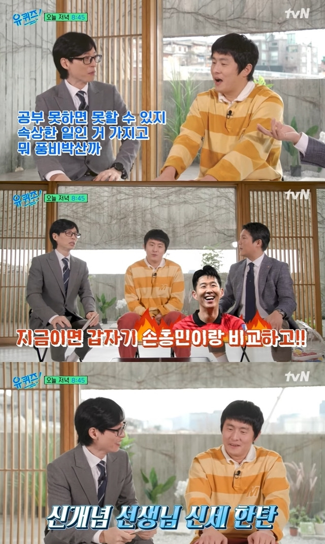 tvN ‘유 퀴즈 온 더 블럭’ 선공개 캡처