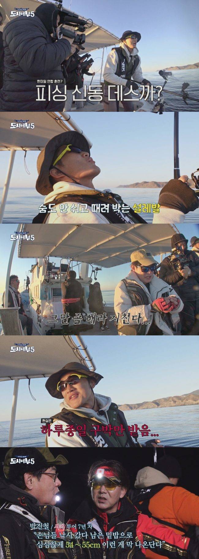 채널A 예능 프로그램 ‘나만 믿고 따라와, 도시어부5’ 제공