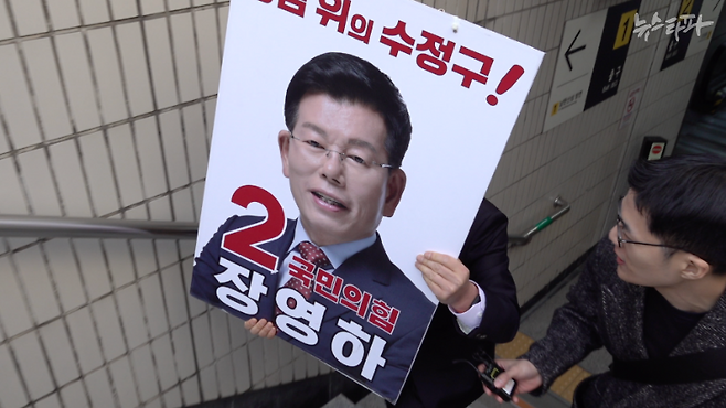 지난 18일 성남 수정구 내 지하철역에서 뉴스타파 취재진과 만난 국민의힘 장영하 예비후보. 취재진이 지난 대선 당시 허위폭로 관련 질문을 하자 홍보 패널로 얼굴을 가리며 취재를 거부했다. "나는 무죄다"라고 말했다.&nbsp;