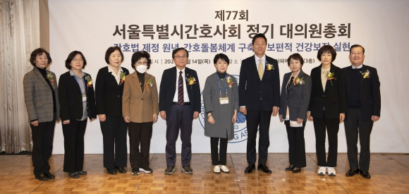 지난 14일 열린 ‘제77회 서울시간호사회 정기 대의원총회’에 참석한 강석주 위원장(왼쪽에서 다섯 번째)