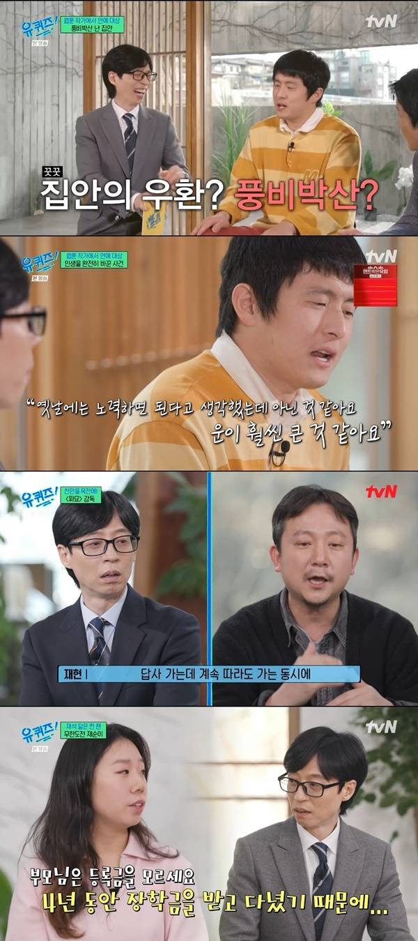‘유 퀴즈 온 더 블럭’. 사진 l tvN 방송 화면 캡처