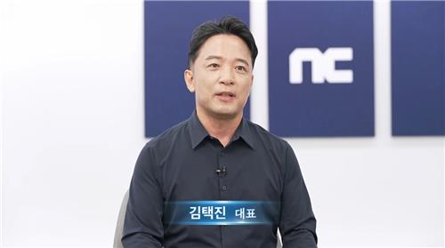 김택진 엔씨소프트 대표 [온라인 설명회 영상 캡처]