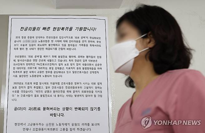 대형병원에 붙은 전공의 복귀 호소문 (서울=연합뉴스) 김성민 기자 = 전공의 집단행동이 한 달간 이어지고 있는 19일 오전 서울 시내 한 대형병원에 전공의들의 빠른 현장 복귀를 기원하는 벽보가 붙어 있다. 2024.3.19 ksm7976@yna.co.kr