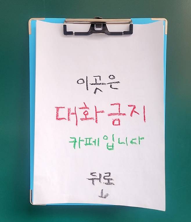서울 신촌의 ‘대화 금지’ 카페 입구 안내문(사진=이유림 기자)