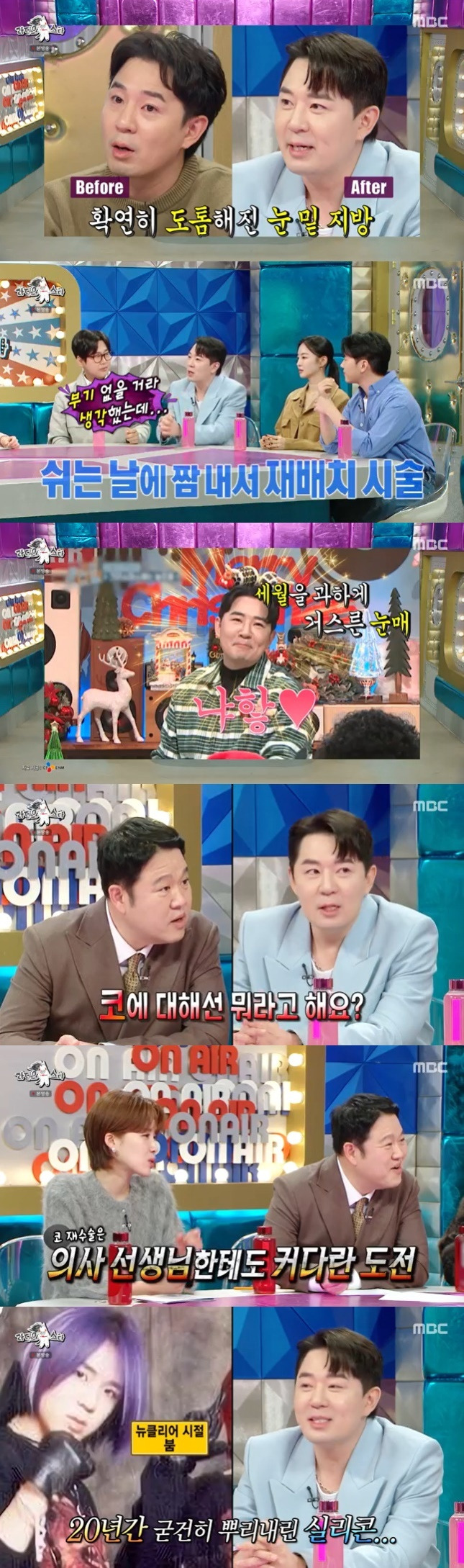 MBC '라디오스타' 캡처