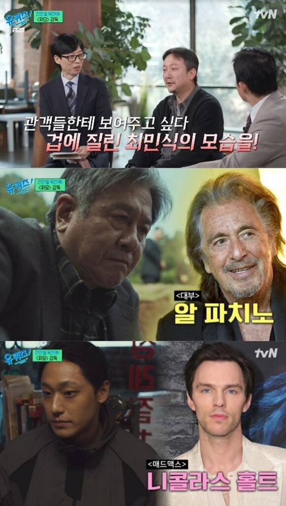 장재현 감독이 20일 방송된 tvN 예능프로그램 '유 퀴즈 온 더 블럭'에 출연해 배우 캐스팅 과정을 전했다. /방송 화면 캡처