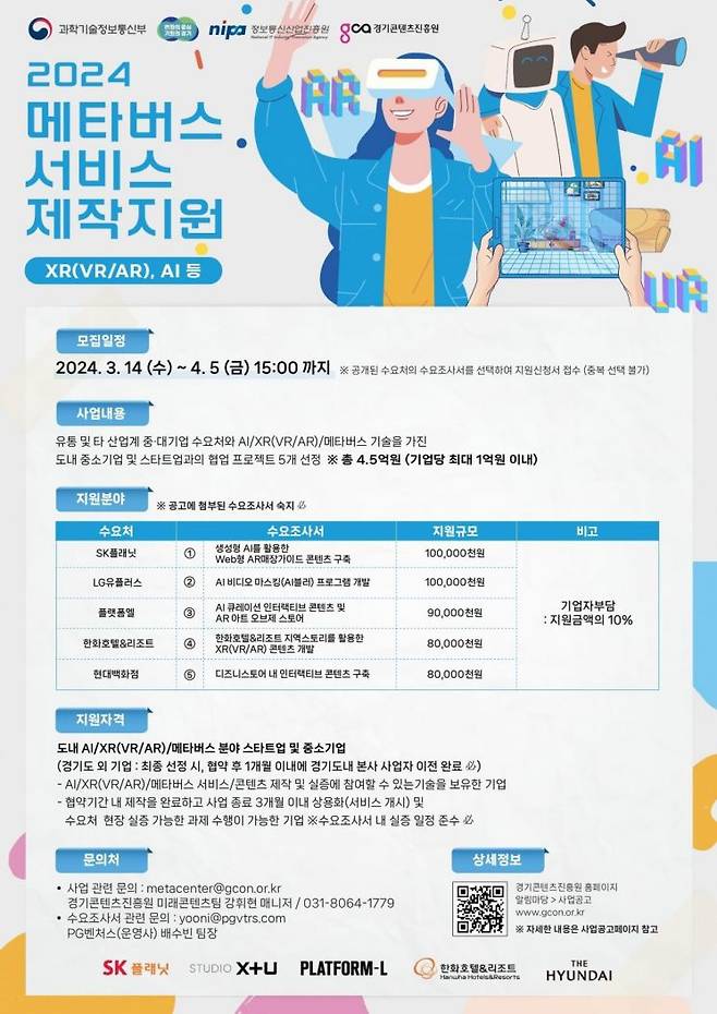 경기도의 '메타버스 서비스 제작지원' 포스터
