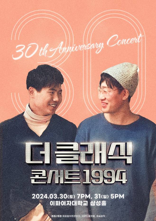 더 클래식 데뷔 30주년 기념 콘서트 ‘1994’ 포스터. 캐슬뮤직 제공
