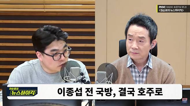 지난 11일 문화방송(MBC) ‘권순표의 뉴스하이킥’에서 고정 출연자인 임경빈(왼쪽) 작가가 ‘이종섭 전 국방부장관 출국’ 사건에 대해 발언하고 있다. 문화방송 유튜브 갈무리