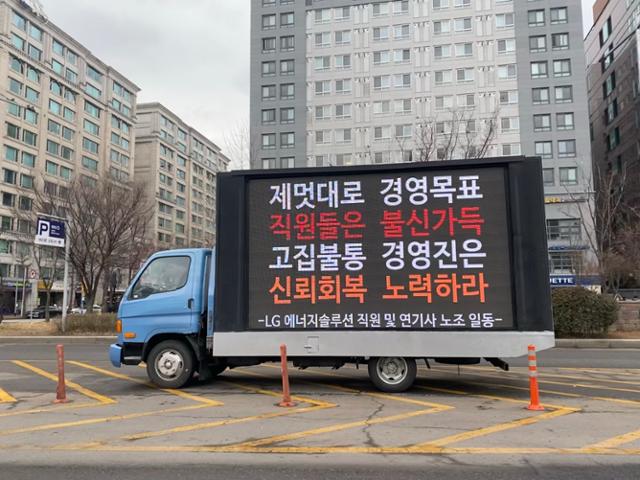7일 오후 LG에너지솔루션 직원들이 마련한 시위 트럭이 서울 여의도에 세워져 있다. 강희경 기자
