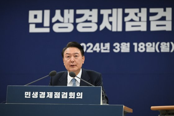 윤석열 대통령이 18일 서울 서초구 농협유통 인재개발원에서 열린 민생경제점검회의에서 발언하고 있다. 뉴스1