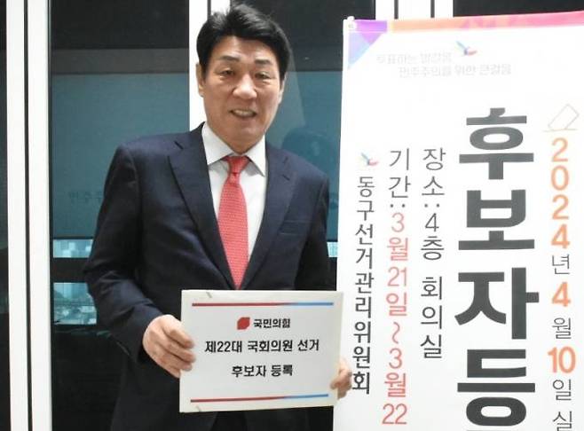 강대식 국민의힘 국회의원이 21일 동구선거관리위원회를 방문, 제22대 국회의원 선거 후보로 등록한 뒤 기념사진을 찍고 있다. 강대식 후보 선거사무소 제공