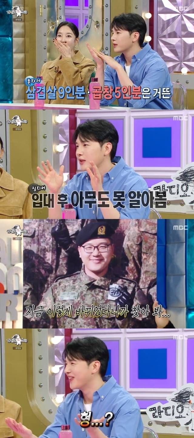 MBC ‘라디오스타’ 캡처