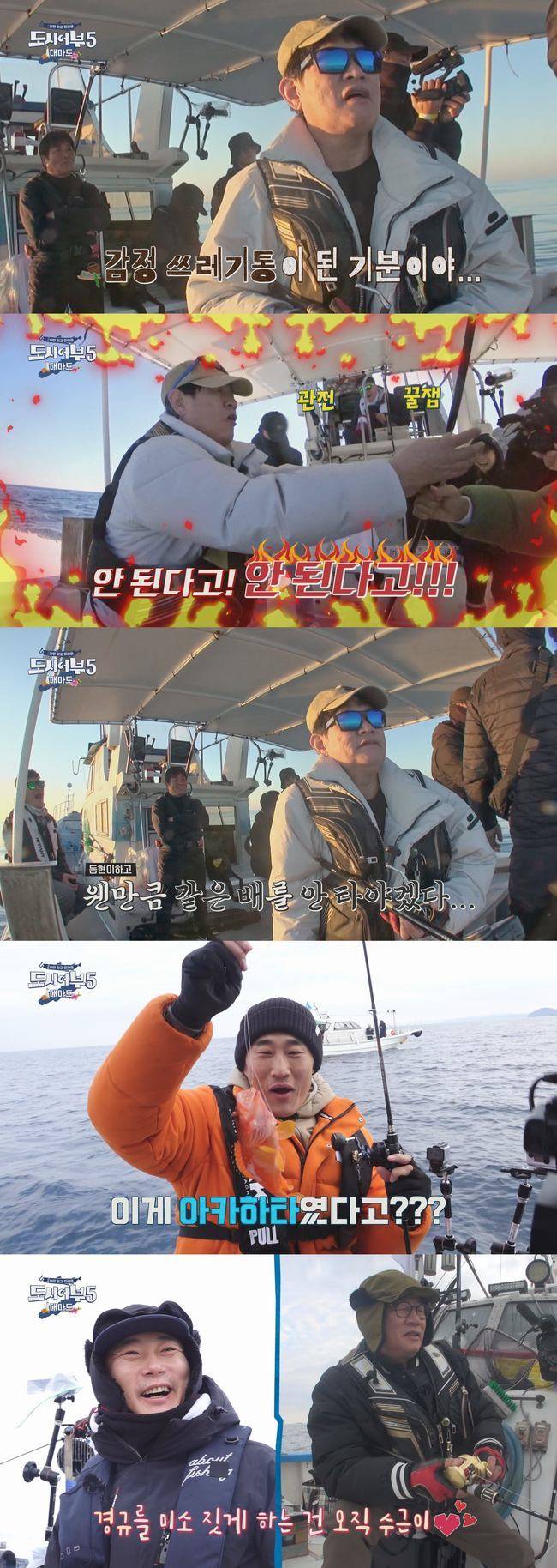 채널A ‘도시어부5’ 제공