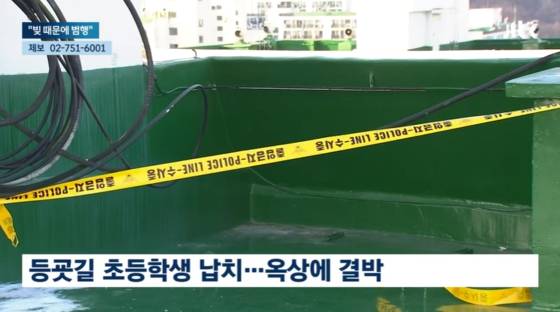 초등학생 납치범에 대해 징역 10년이 선고됐습니다. 지난해 12월 납치 사건 당시 JTBC 보도화면. 〈출처=JTBC〉