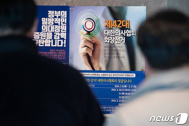 제42대 대한의사협회 회장선거 전자투표를 하루 앞둔 19일 서울 용산구 대한의사협회회관에 회장선거 홍보 포스터가 붙어 있다. 2024.3.19/뉴스1 ⓒ News1 유승관 기자