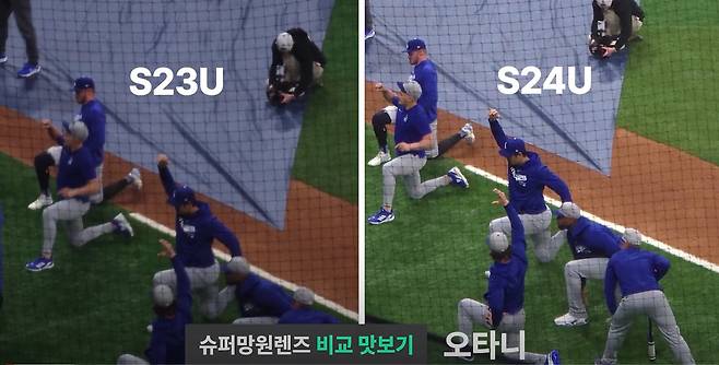 지난 20일 서울 구로구 고척돔에서 열린 MLB 서울시리즈 경기 전 관중석에서 LA 다저스 오타니 쇼헤이 선수를 갤럭시 S23 울트라와 S24 울트라로 촬영한 모습. /조선일보 유튜브 '형테크' 캡처