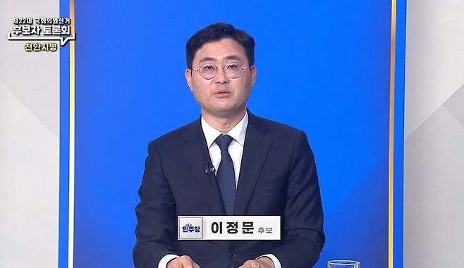 이정문 더불어민주당 천안병 후보 ⓒSK브로드밴드 중부방송