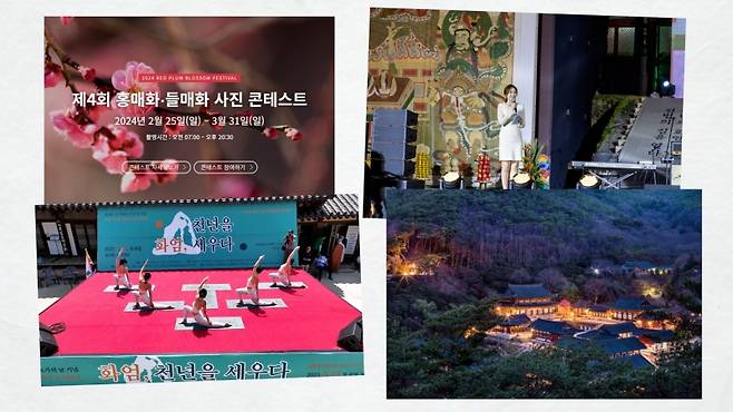 ▲다양한 문화행사를 진행하고 있는 화엄사