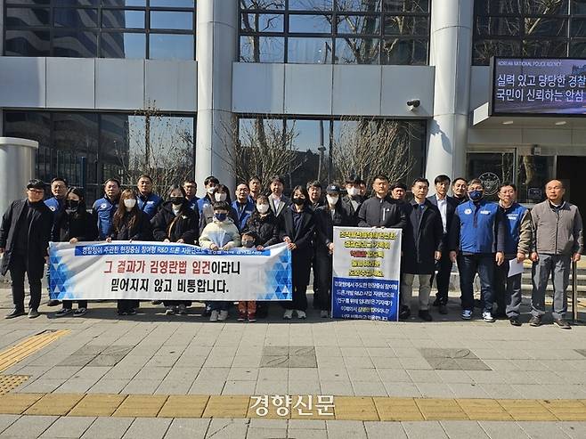 치안현장용 드론 개발을 위한 현장자문단들과 전국경찰직장협의회가 22일 서울 중구 경찰청 앞에서 기자회견을 하고 있다. 전국경찰직장협의회