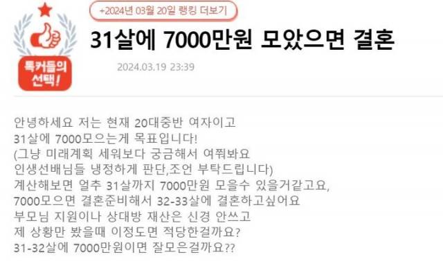 한 20대 여성이 결혼자금에 대한 고민글을 온라인 커뮤니티에 올렸다. 네이트판 캡처