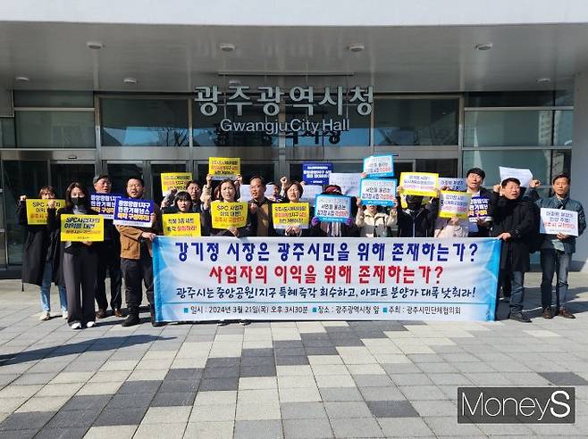 광주시민단체협의회 회원들은 지난 21일 광주시청 앞에서 중앙공원1지구 선분양 전환 타당성 검증 용역 결과를 비난하는 기자회견을 갖고 있다/사진=광주시민단체협의회 제공.