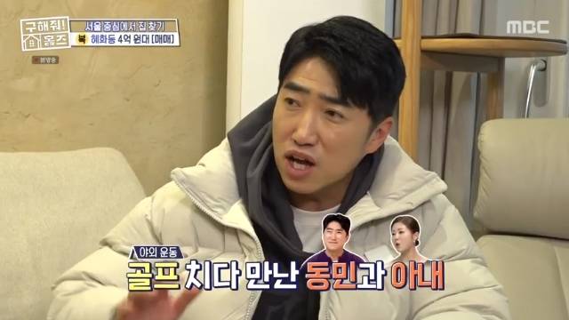 MBC ‘구해줘! 홈즈’ 캡처