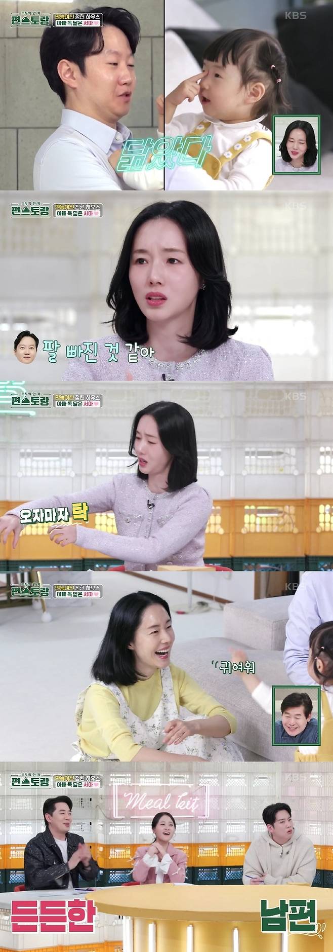 KBS2 ‘신상출시 편스토랑’