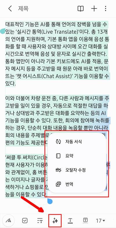 화면 하단의 ‘노트 어시스트’ 버튼을 눌러 기능 선택 메뉴를 띄울 수 있습니다 / 출처=IT동아