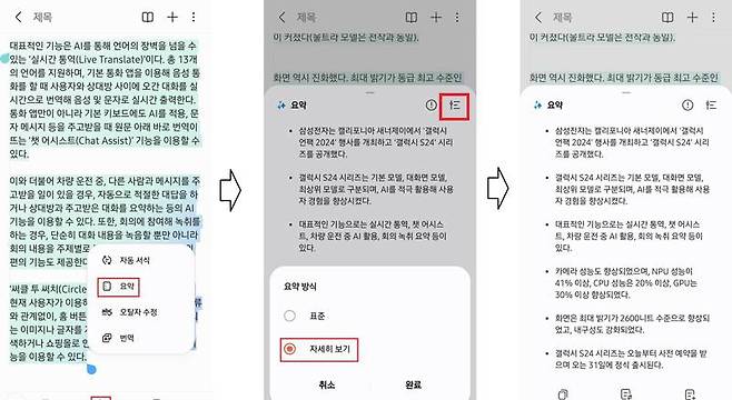 ‘표준’을 선택하면 아주 간결한 요약글, ‘자세히 보기’를 선택하면 상대적으로 자세한 요약글이 출력 됩니다 / 출처=IT동아