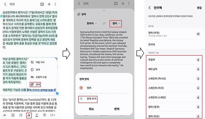 기본 상태에서는 영어 번역만 가능하지만 언어팩 추가로 총 13개국어의 번역이 가능 / 출처=IT동아