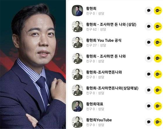 개그맨 황현희를 사칭한 각종 광고와 거짓 계정들. 황현희 인스타그램