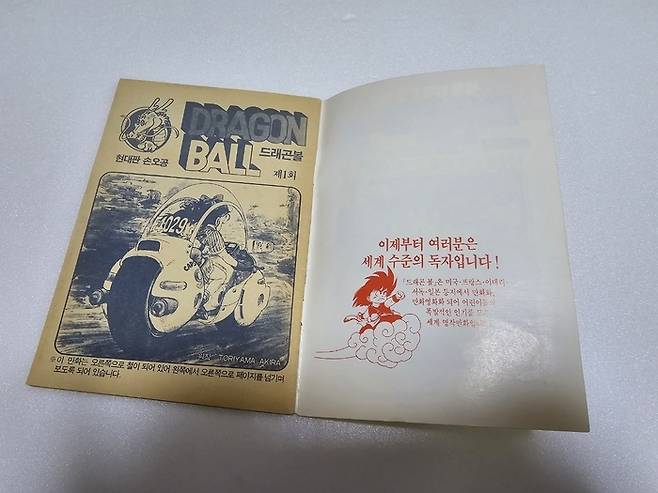 만화잡지 ‘아이큐 점프’는 1989년 12월 14일 만화 <드래곤볼>의 정식 연재를 시작했다. 일본 만화가 정식 수입된 것은 이때가 처음이다. 첫 연재 호에는 “이제부터 여러분은 세계 수준의 독자입니다!”라는 문구가 쓰여 있다. ‘아이큐 점프’ 편집장을 지냈던 황경태 고은문화사 대표는 “수입하면서 매국노 소리도 듣고, 가정의 달인 5월만 되면 불량만화 싣는다고 고발도 당했다. 그래도 <드래곤볼>을 들여온 건 잘했다고 생각한다. 국내 만화계에도 경쟁을 촉발했고 분위기를 바꾼 작품이다”라고 했다. 첫 연재본을 보유하고 있는 <드래곤볼> 수집가 ‘테일러’가  사진을 제공했다.