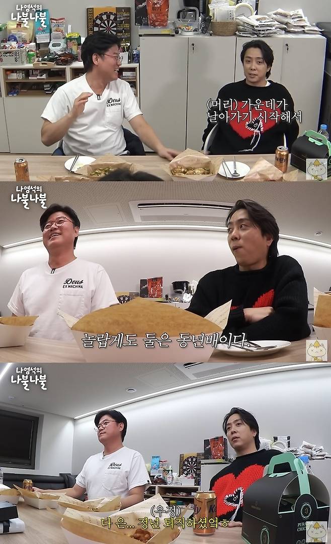 (사진=‘채널십오야’ 채널 영상 캡처)