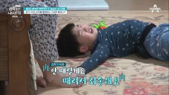 채널A ‘요즘 육아-금쪽같은 내 새끼’