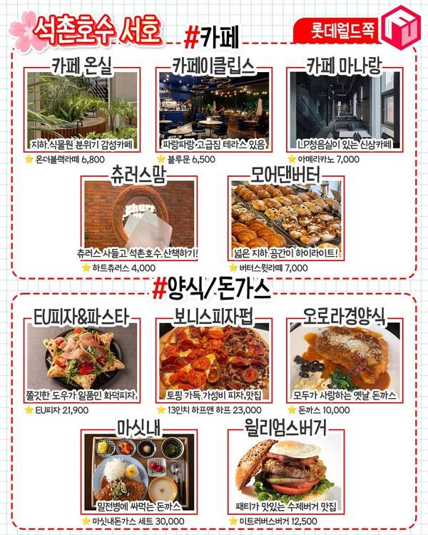 석촌호수 맛집 카페 추천 총정리 / ⓒ여행톡톡