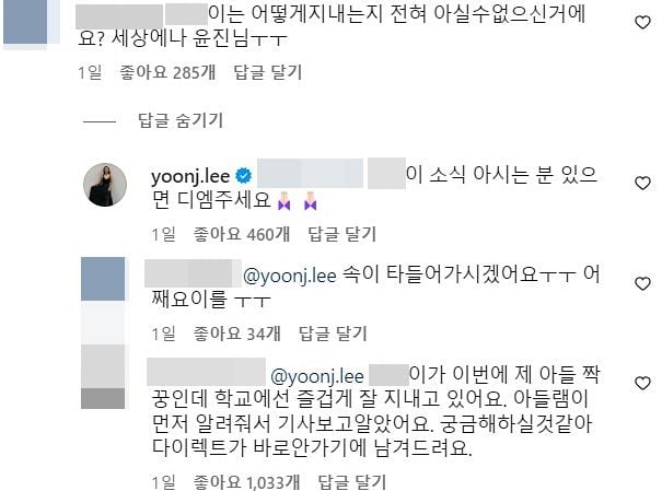 이윤진이 아들의 소식을 전해달라며 단 댓글. /인스타그램