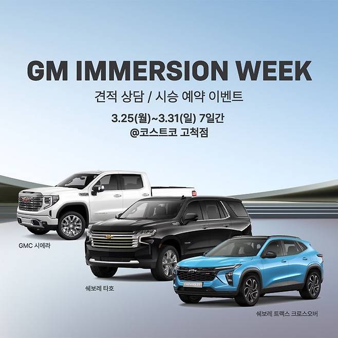 지엠 이머전 위크(GM Immersion Week) 안내 배너. ⓒ한국GM