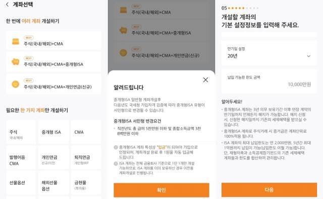 한 증권사 애플리케이션(앱)의 ISA 가입화면. 중개형 ISA는 스마트폰으로 쉽게 비대면 개설할 수 있다. 독자 제공