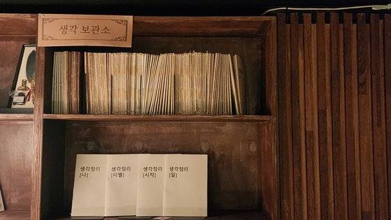 '생각 정리하는 바'에는 손님이 쓸 수 있는 생각 정리 노트가 있다. 가게에 두고 방문할 때마다 작성할 수 있다. 사진 생각 정리하는 바