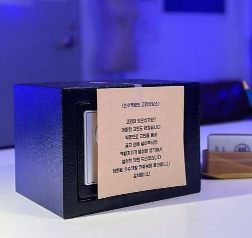 소수책방 '고민상담소' 사연함에는 일주일에 10건 이상의 사연이 들어온다. 사진 소수책방