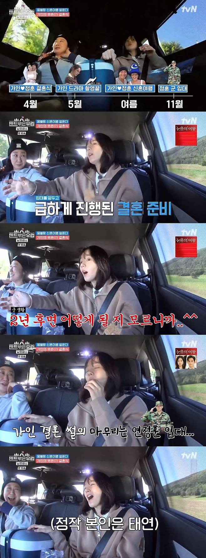 ‘텐트 밖은 유럽-남 프랑스 편’. 사진ㅣtvN