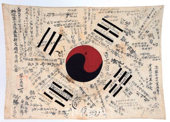 광복군 서명 태극기 (출처=국가보훈부)