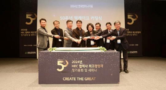 홍현성(왼쪽 4번째) 현대엔지니어링 대표이사가 협력사 대표 등과 함께 창립 50주년을 기념 케이크 커팅식을 진행하고 있다. <현대엔지니어링 제공>