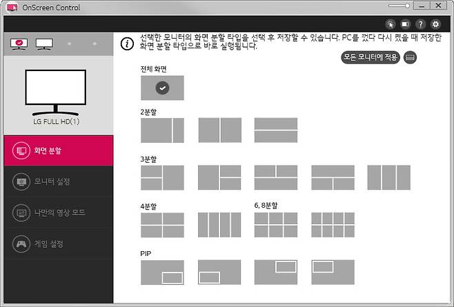 LG 모니터에 적용할 수 있는 화면 분할 프로그램