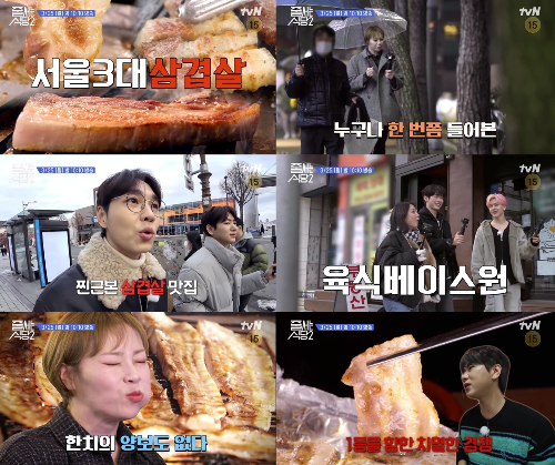 ‘줄 서는 식당2’ 서울 3대 삼겹살 맛집을 조사한다.사진=tvN 제공