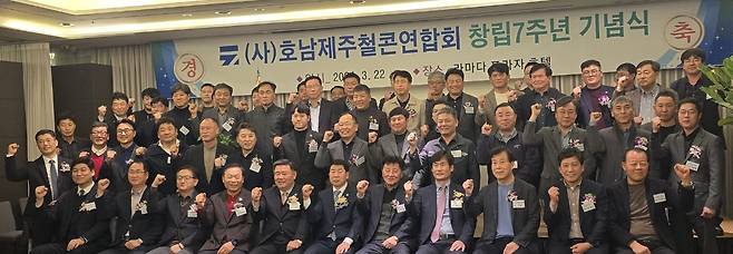 호남제주철콘연합회, 창립 7주년 기념행사 개최/서인주 기자