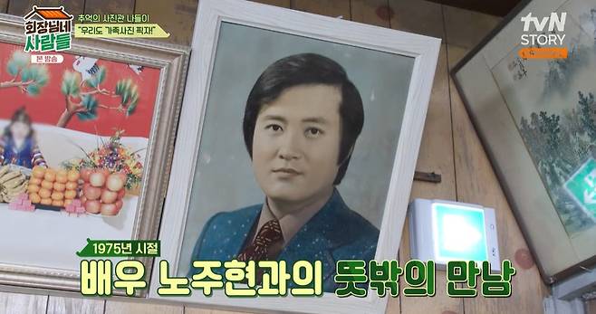 tvN STORY ‘회장님네 사람들’ 캡처