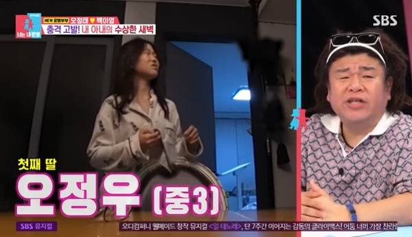 SBS ‘동상이몽2 너는 내 운명’ 캡처