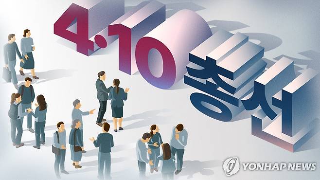 4·10 국회의원 선거 (PG) [강민지 제작] 삽화